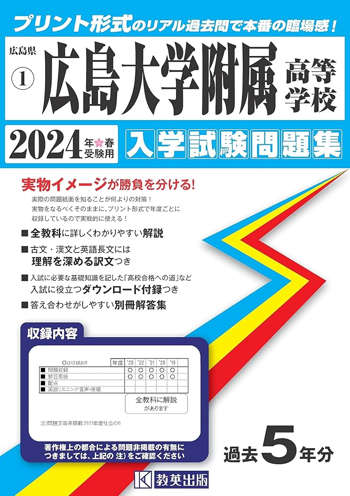 広島大学附属福山高等学校 高3 倫理 授業プリント 通年セット 2025年3月卒業 018m4D 広島大学附属高等学校 入学試験問題集 2024年春受験用 (プリント